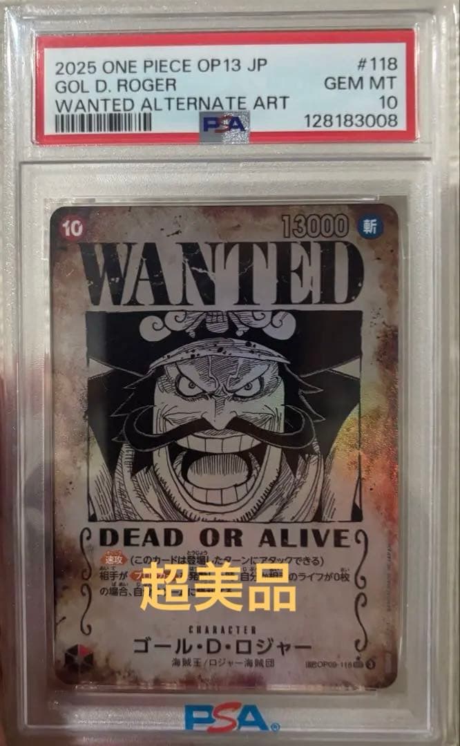 PSA10 ゴールドロジャー 手配書 OP09-118