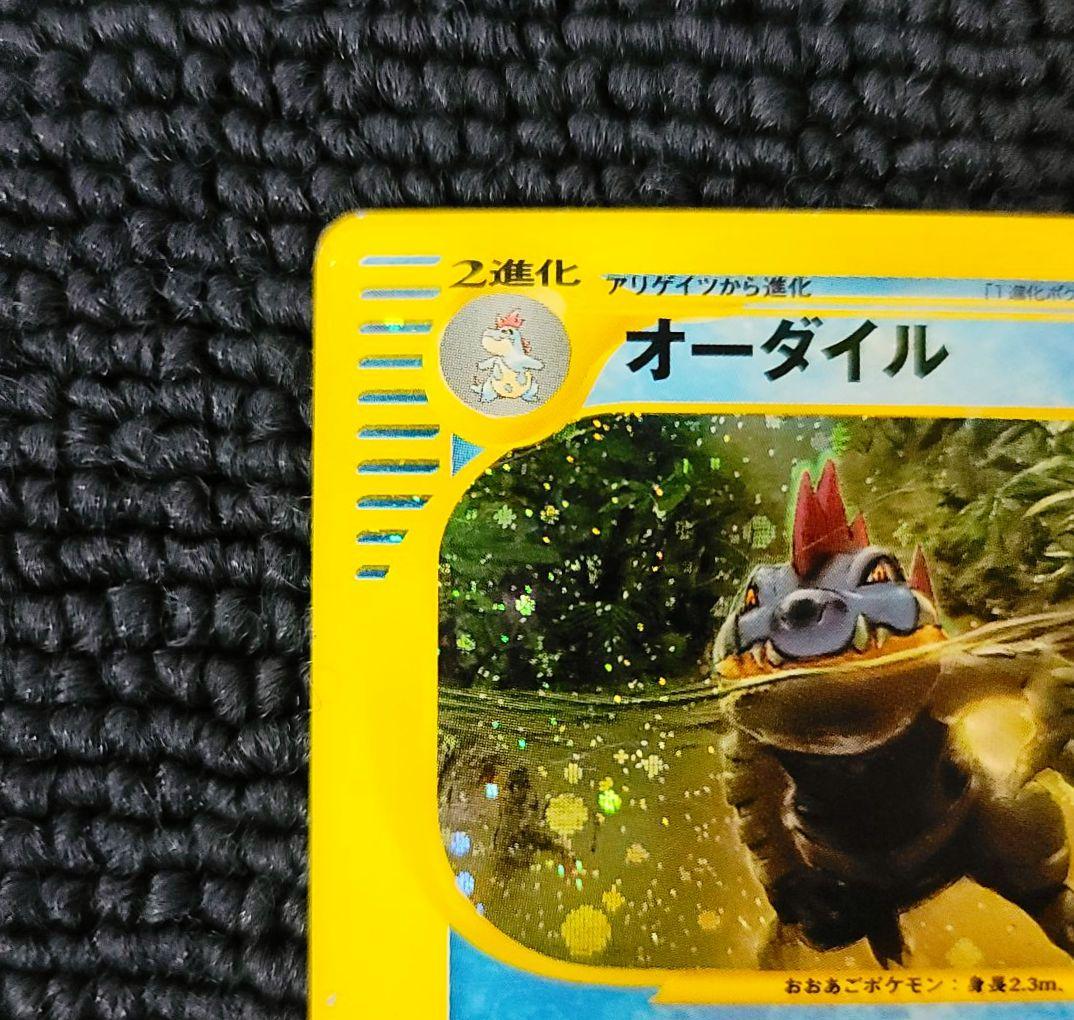 オーダイル カードe 112/128