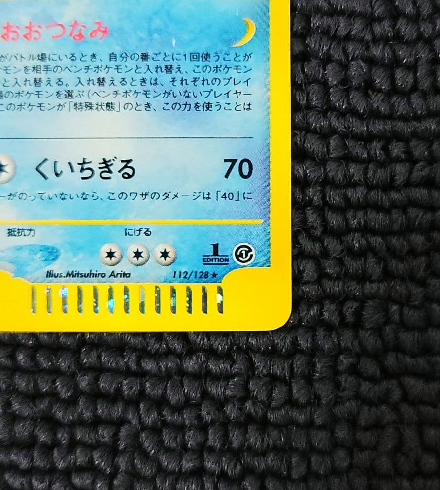 オーダイル カードe 112/128