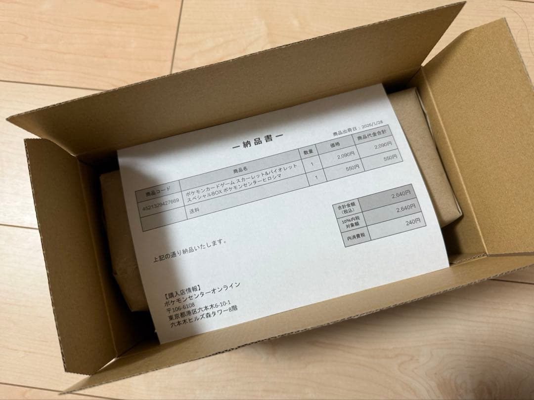 【新品未開封】ポケモンカードゲーム　ヒロシマ　ボックス　ポケカ