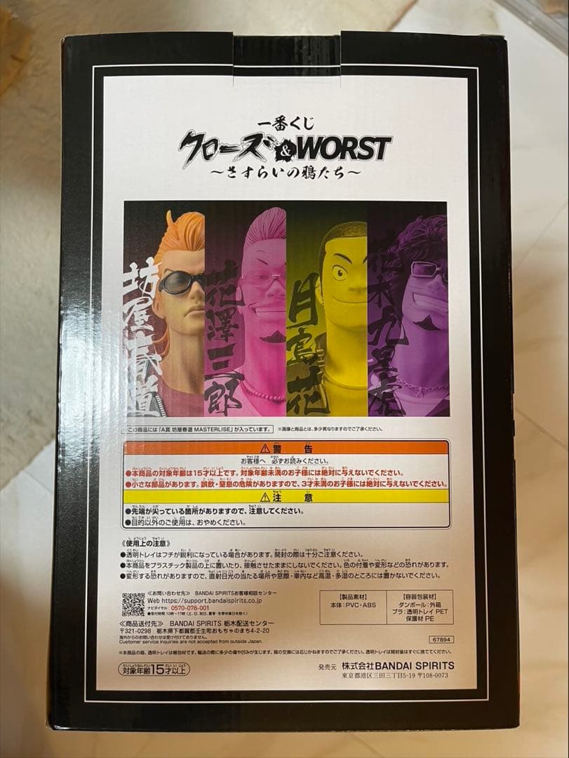 一番くじ　クローズ＆WORST さすらいの鴉たち　A賞 坊屋春道