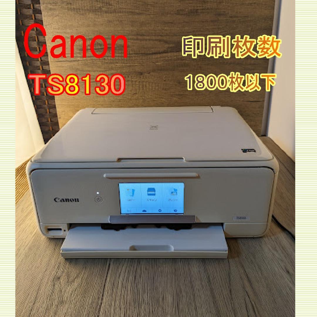 【動作確認済】Canon PIXUS プリンター　TS8130　　送料無料