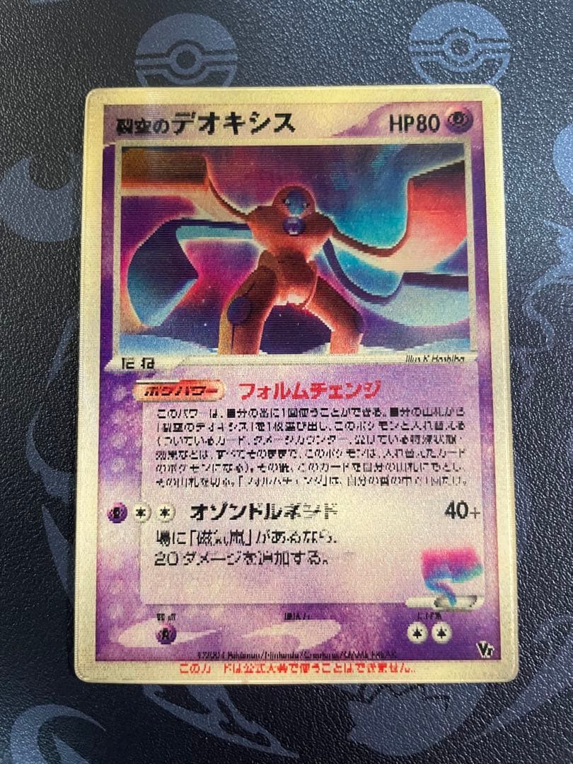 ポケモンカード 裂空のデオキシス 3D 映画公開記念
