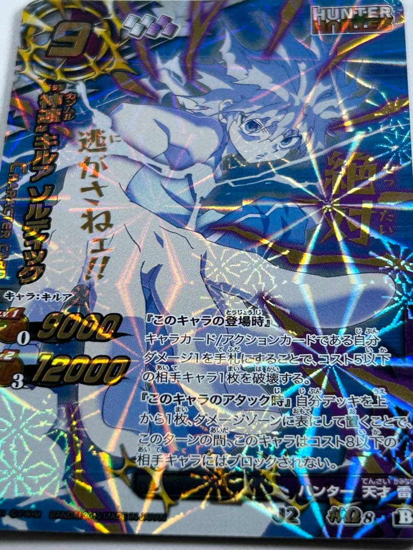 ミラクルバトルカードダス　ミラバト キルア　神Ω 神速　ハンターハンター