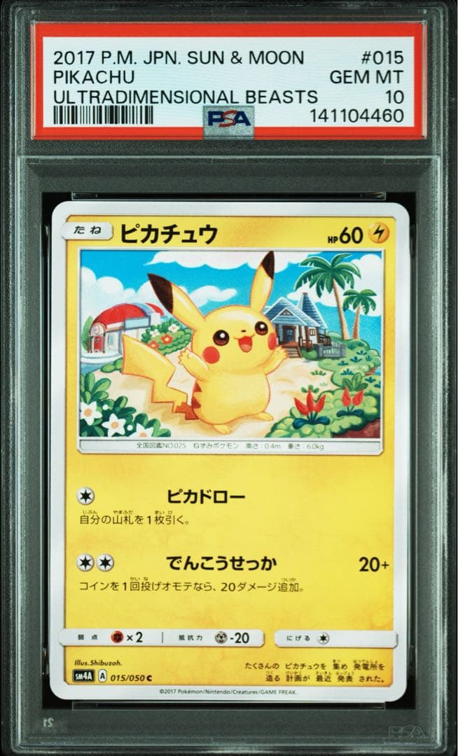 ポケモンカード ピカチュウ psa10
