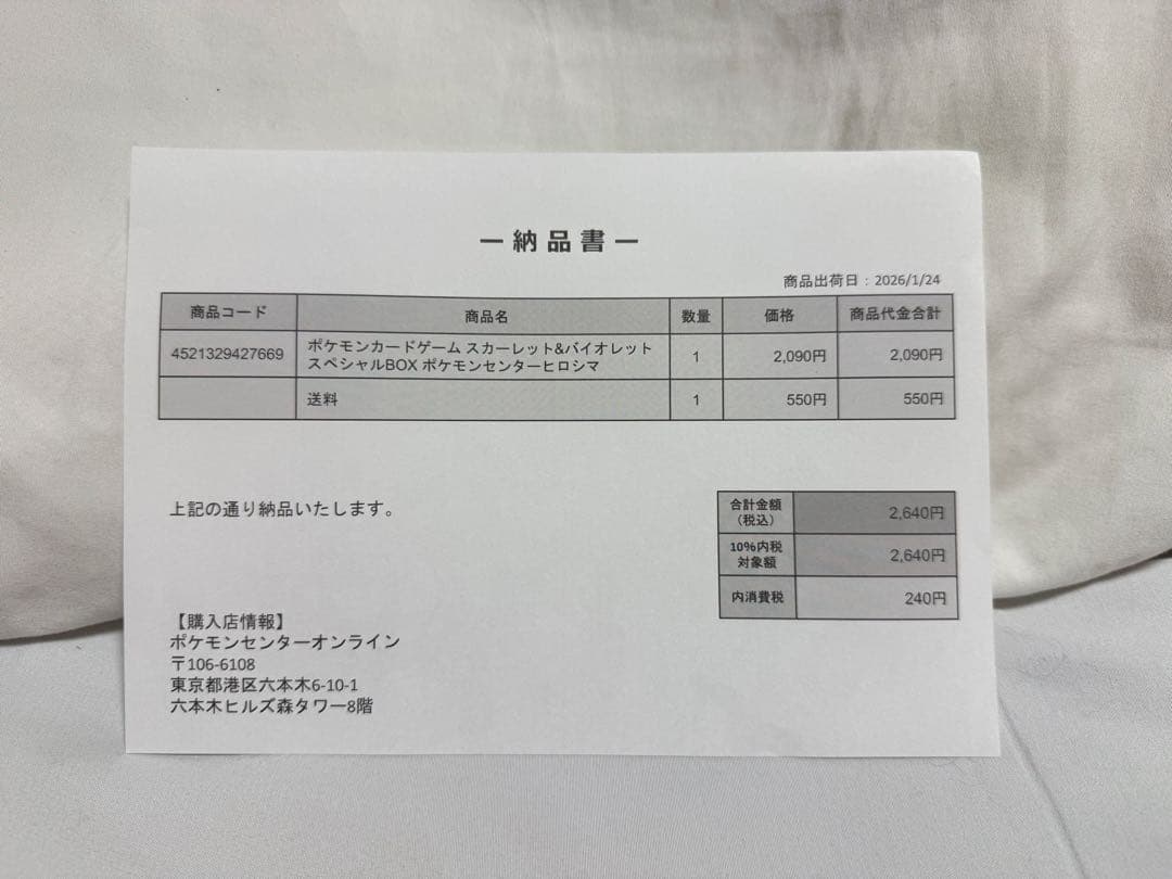 ポケモンセンターヒロシマ スペシャルbox