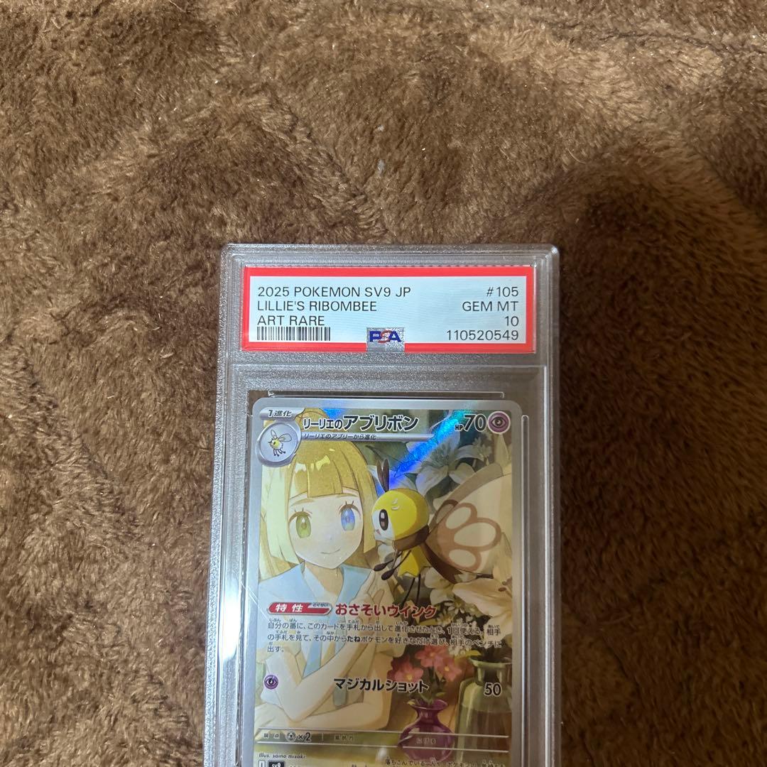 PSA 10 リーリエのアブリボン　Nのゾロア