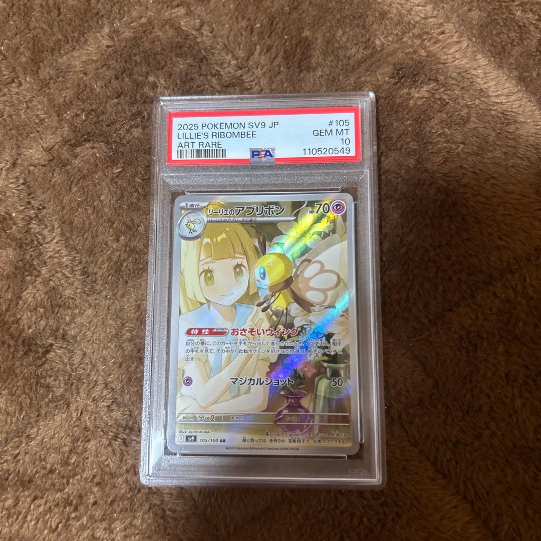 PSA 10 リーリエのアブリボン　Nのゾロア