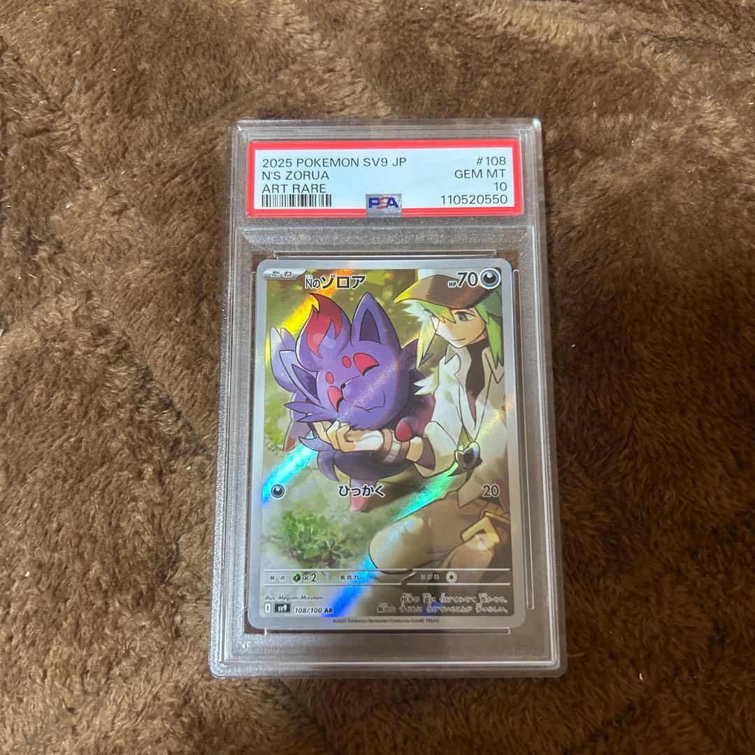 PSA 10 リーリエのアブリボン　Nのゾロア