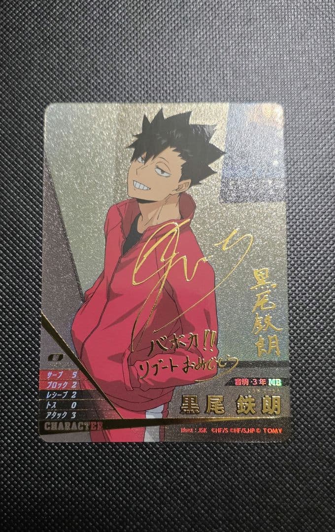 ハイキュー!! バボカ!! BREAK 黒尾鉄朗　サイン 秘　他