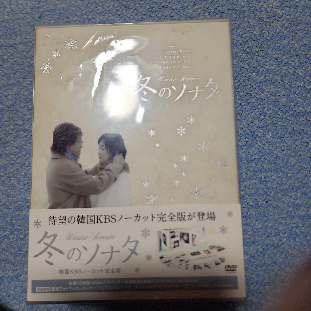 冬のソナタ 韓国KBSノーカット完全版 DVD-BOX〈初回のみ特典ディスク付…