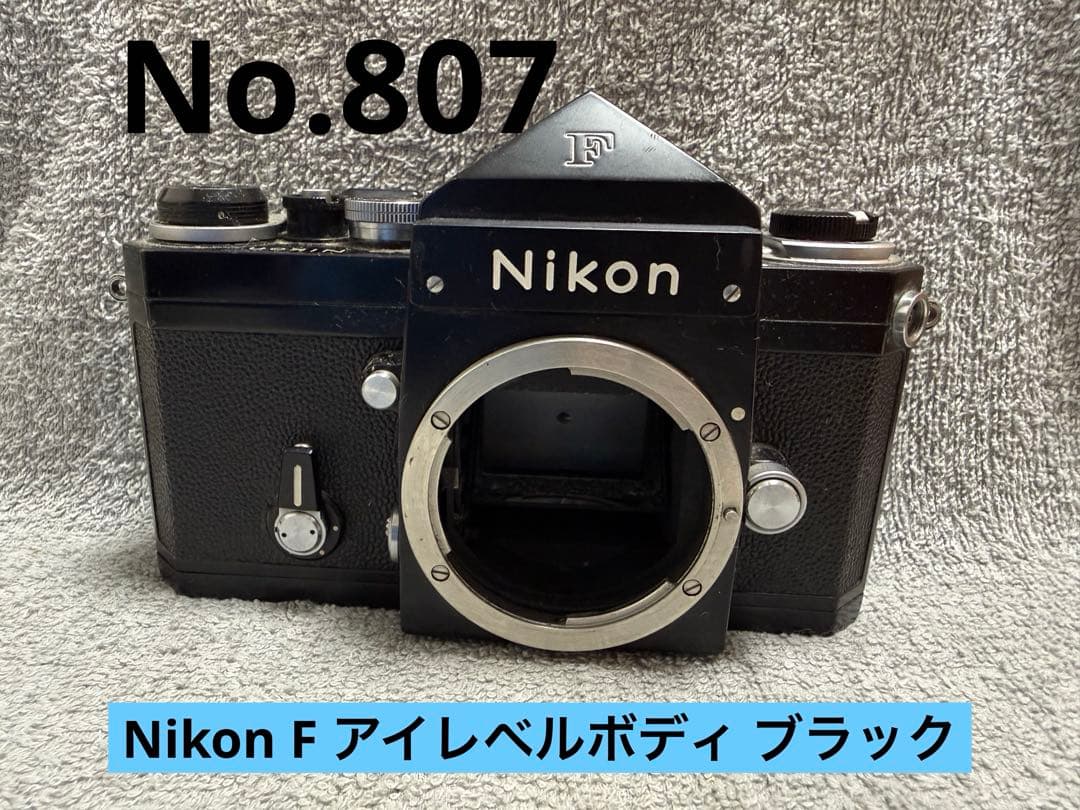 カ*郎様 Nikon F ニコン アイレベルボディ ブラック フィルムカメラ 黒