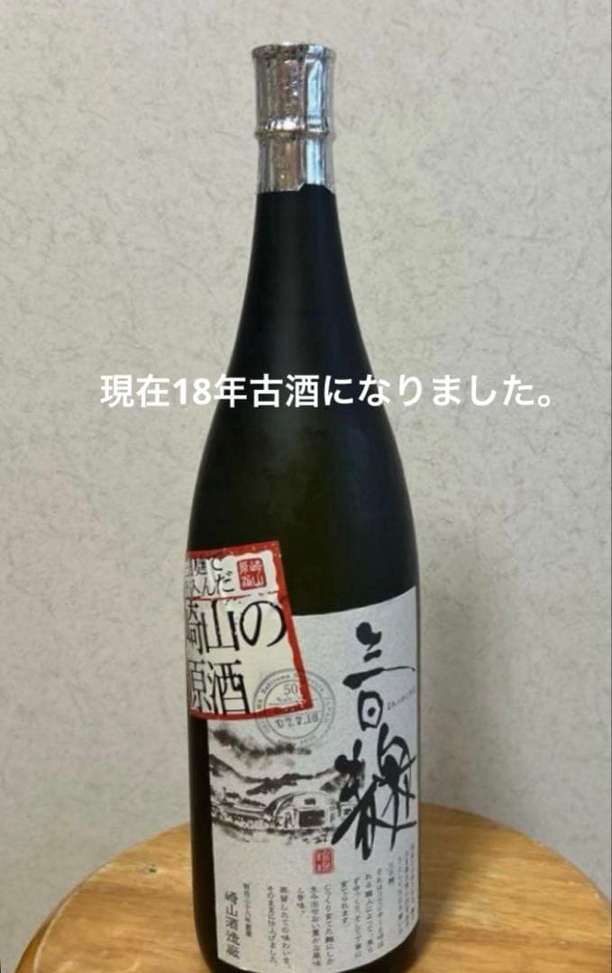 ⭐️現在18年古酒崎山の原酒　 ⭐️三日麹50度1800ml ✨最後の一本です。