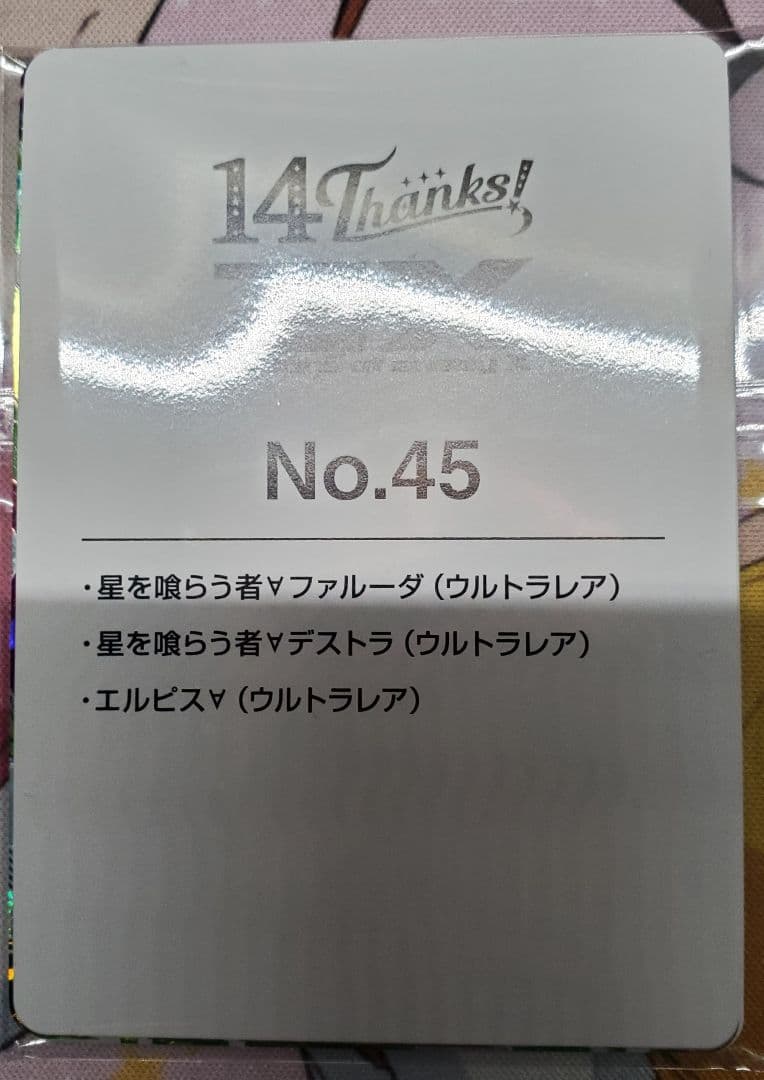 Z/X　ゼクス　14th　No.45　URパック　エルピス