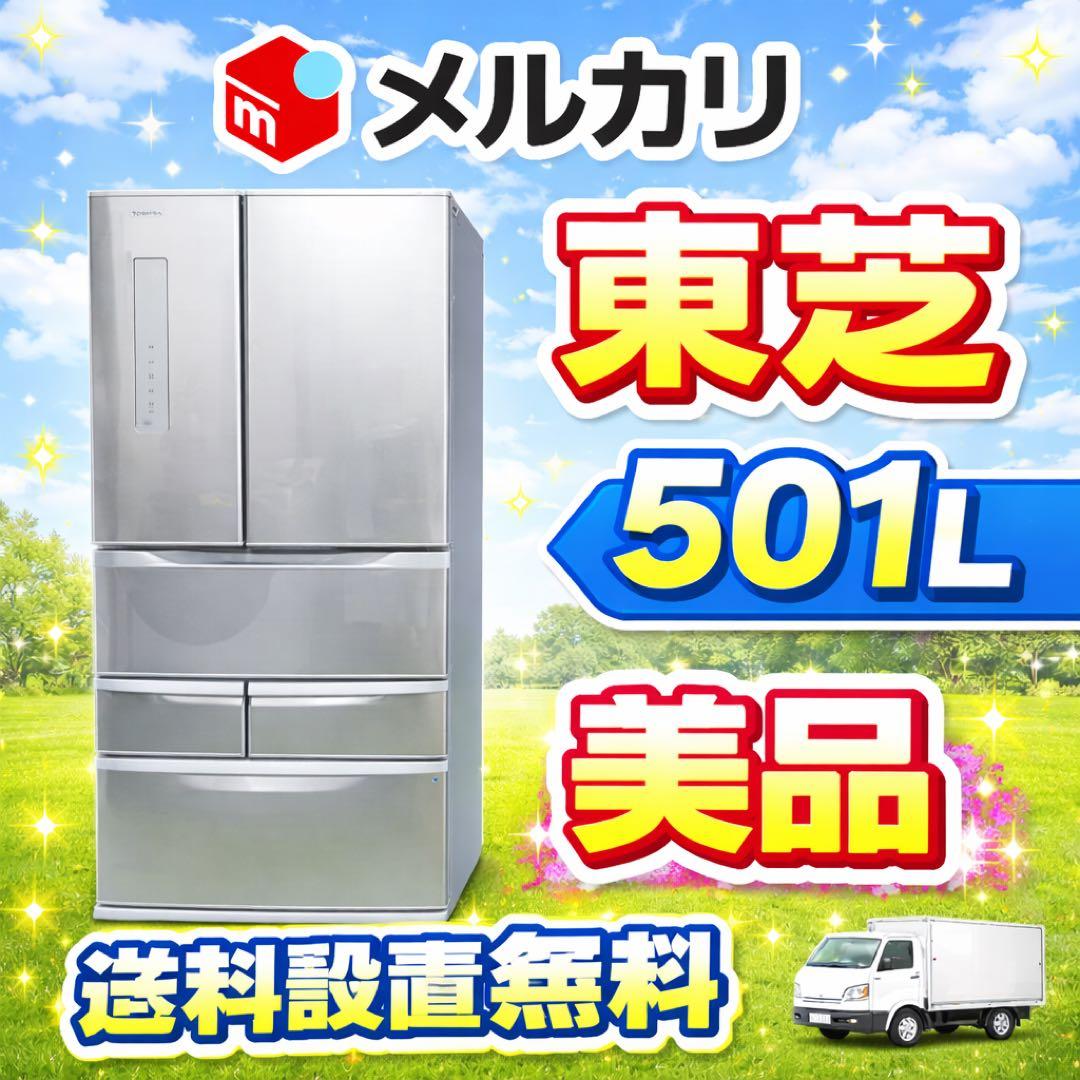 634 大型冷蔵庫　6ドア　観音開き　フレンチドア　500L〜600L 自動製氷
