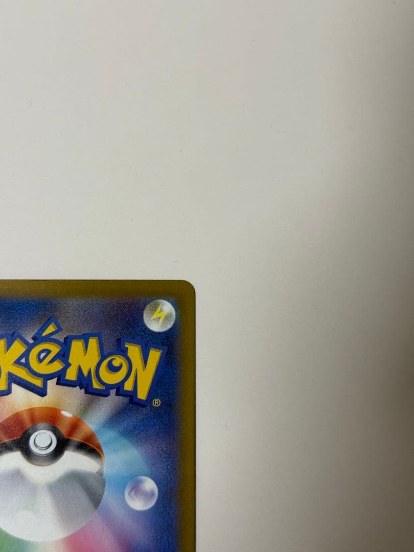 トランポリン大統領専用　ピカチュウ ex SAR 200 HP