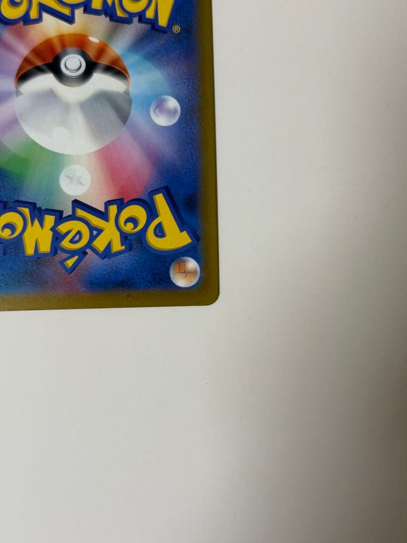 トランポリン大統領専用　ピカチュウ ex SAR 200 HP