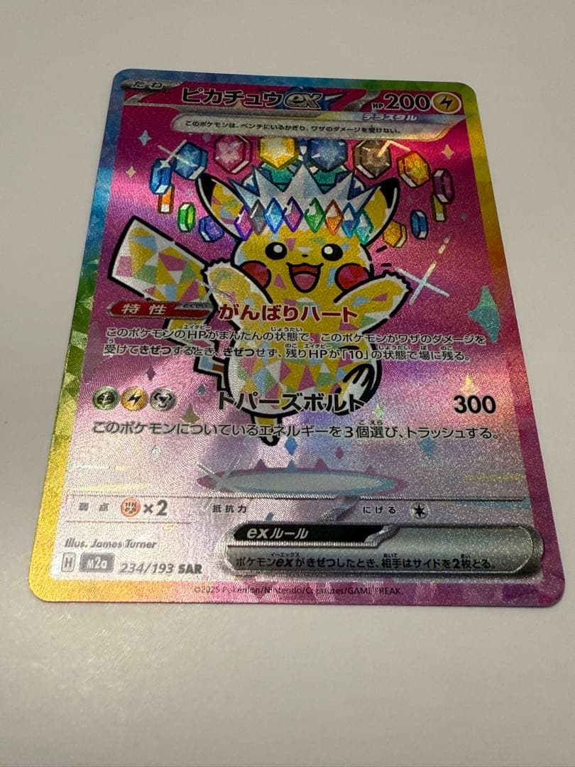 トランポリン大統領専用　ピカチュウ ex SAR 200 HP