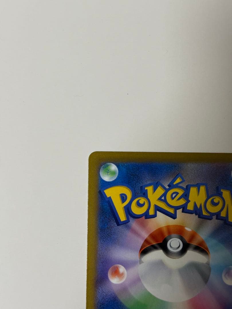 トランポリン大統領専用　ピカチュウ ex SAR 200 HP