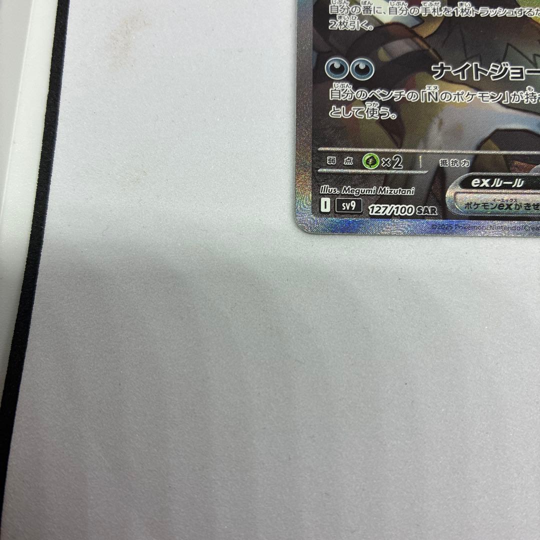 か*ん様 ポケモンカード Nのゾロアークex SAR sv9 2枚セット【美品】