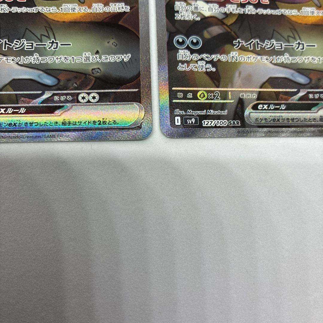か*ん様 ポケモンカード Nのゾロアークex SAR sv9 2枚セット【美品】