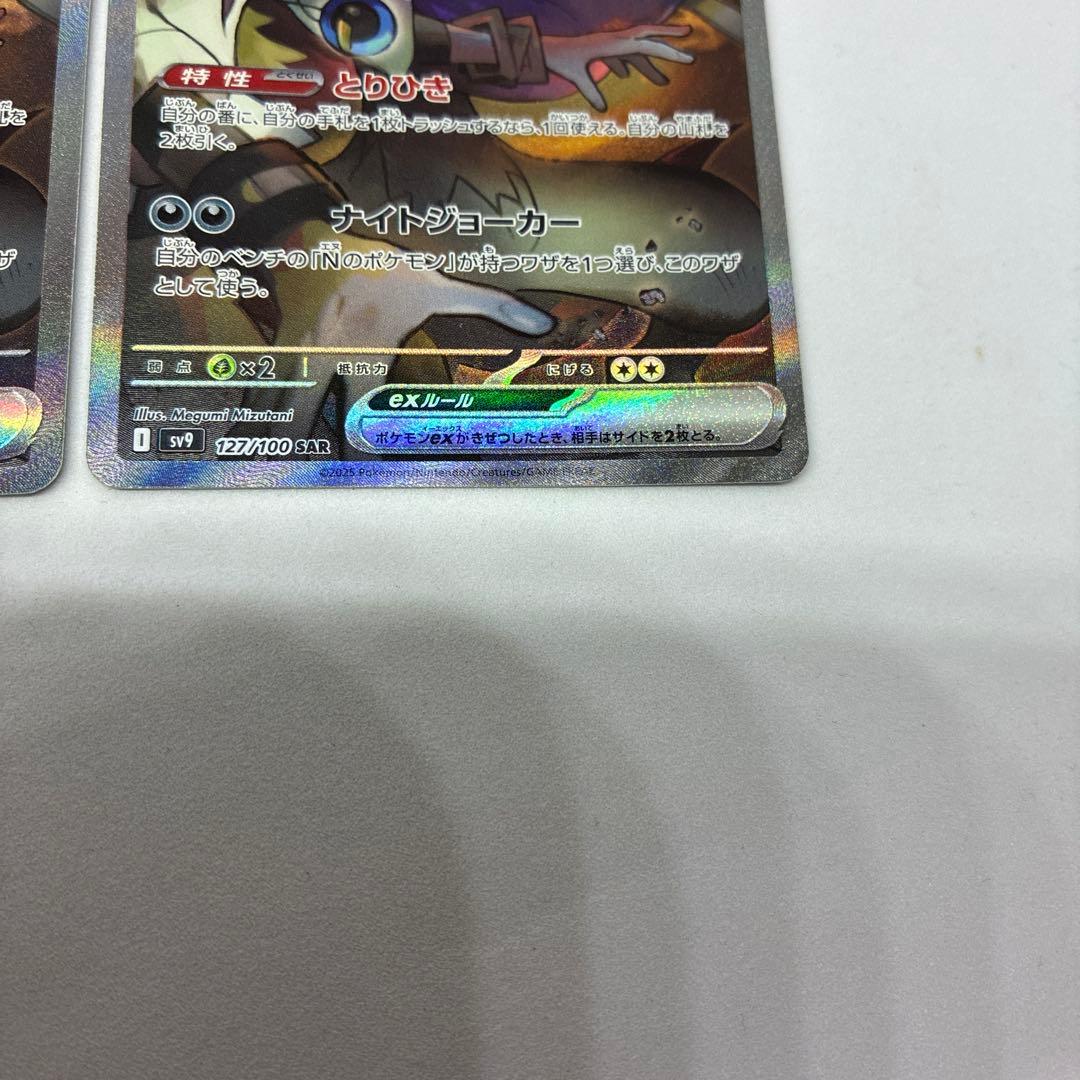 か*ん様 ポケモンカード Nのゾロアークex SAR sv9 2枚セット【美品】