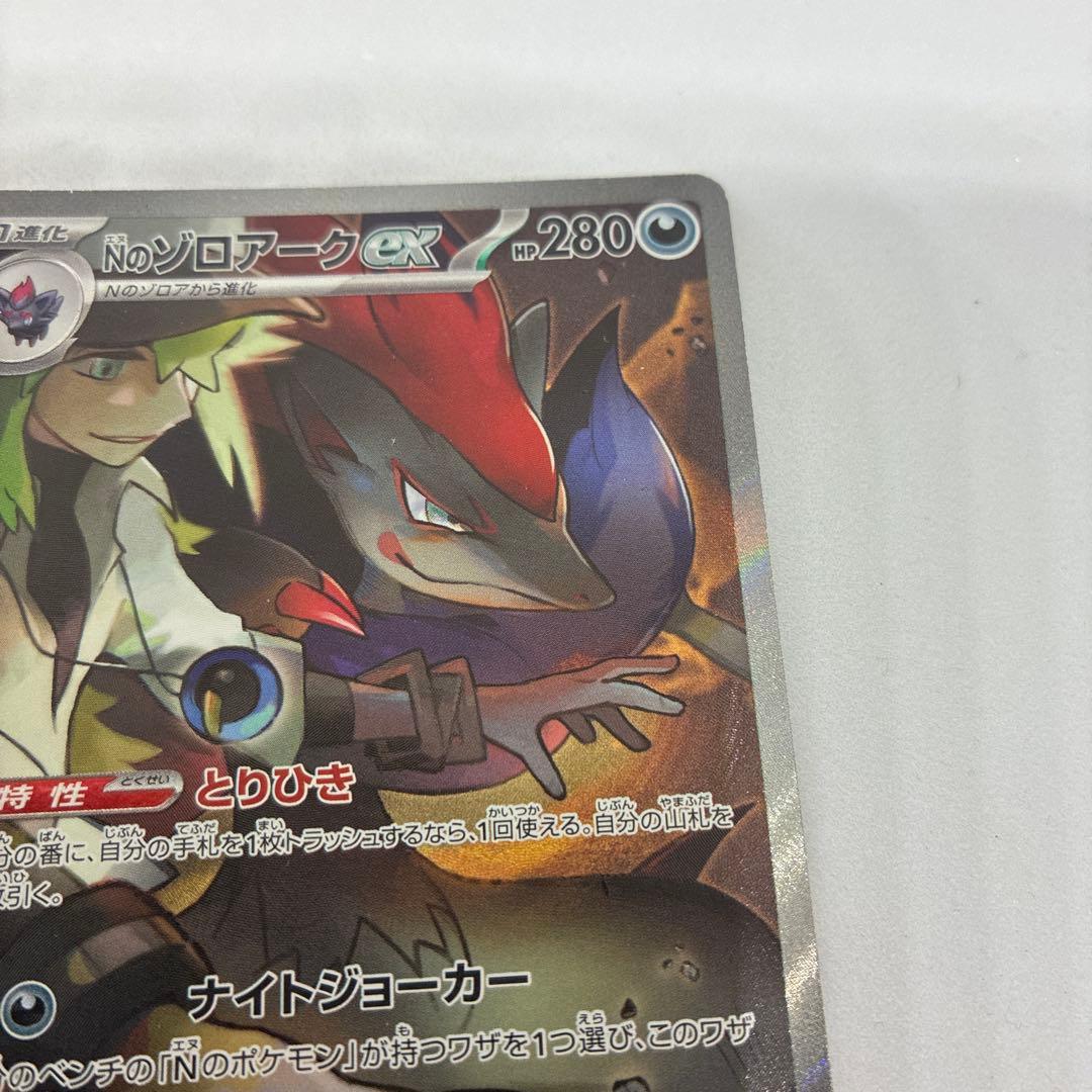 か*ん様 ポケモンカード Nのゾロアークex SAR sv9 2枚セット【美品】