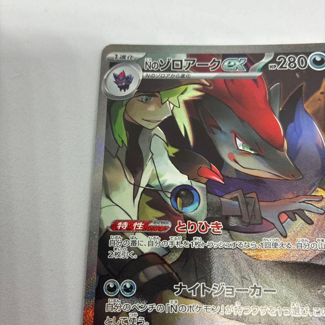 か*ん様 ポケモンカード Nのゾロアークex SAR sv9 2枚セット【美品】