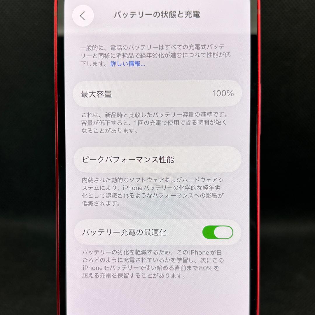 【美品】iPhone 13 mini 赤 128GB SIMフリー