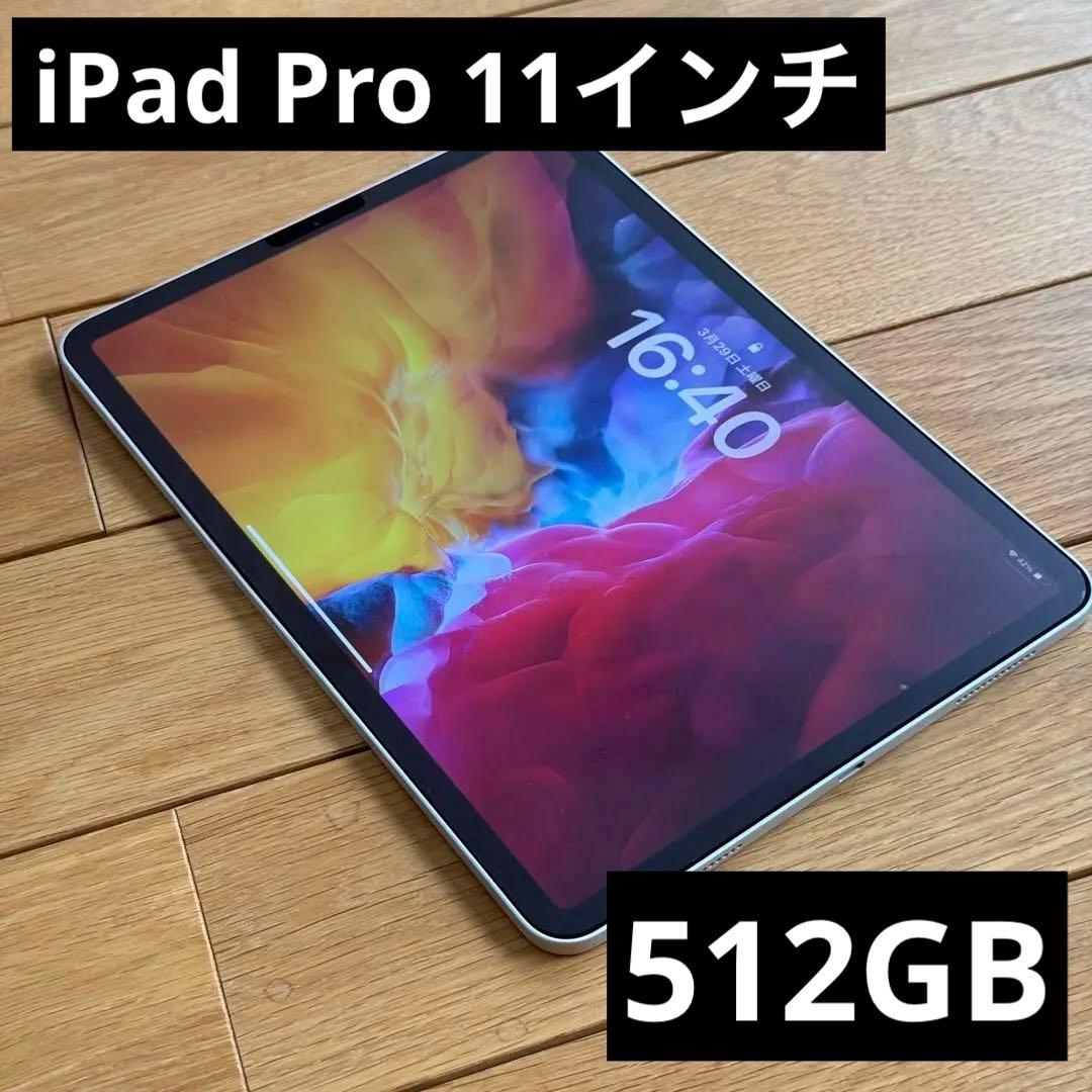 iPad Pro 11インチ(第2世代)512GB