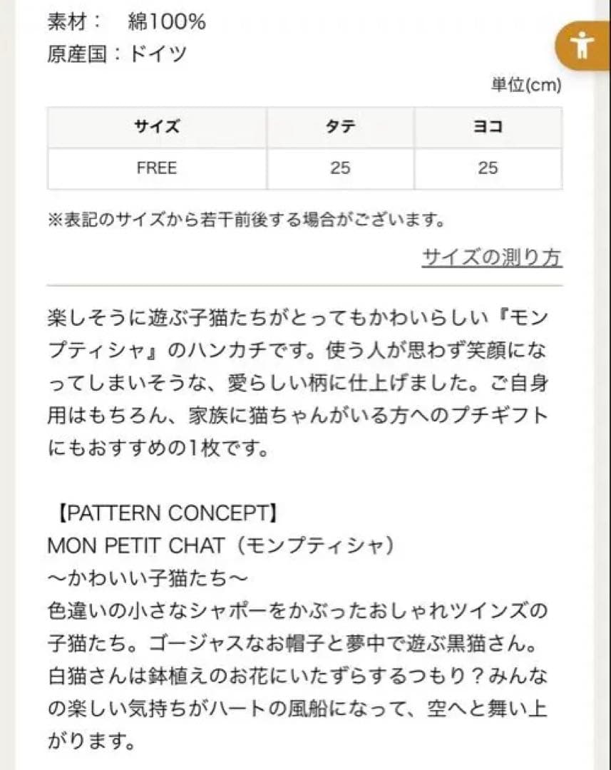 フェイラー　モンプティシャ　2点セット　ハンカチ　ミニポーチ