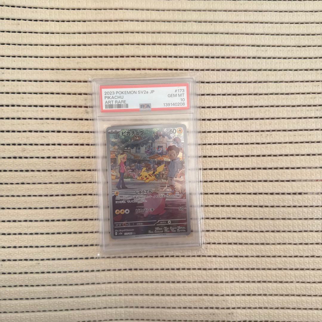 psa10 ピカチュウAR