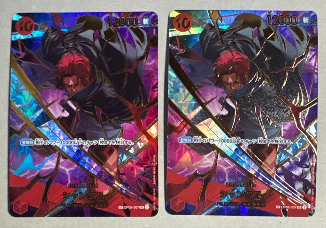 シャンクスsp2枚