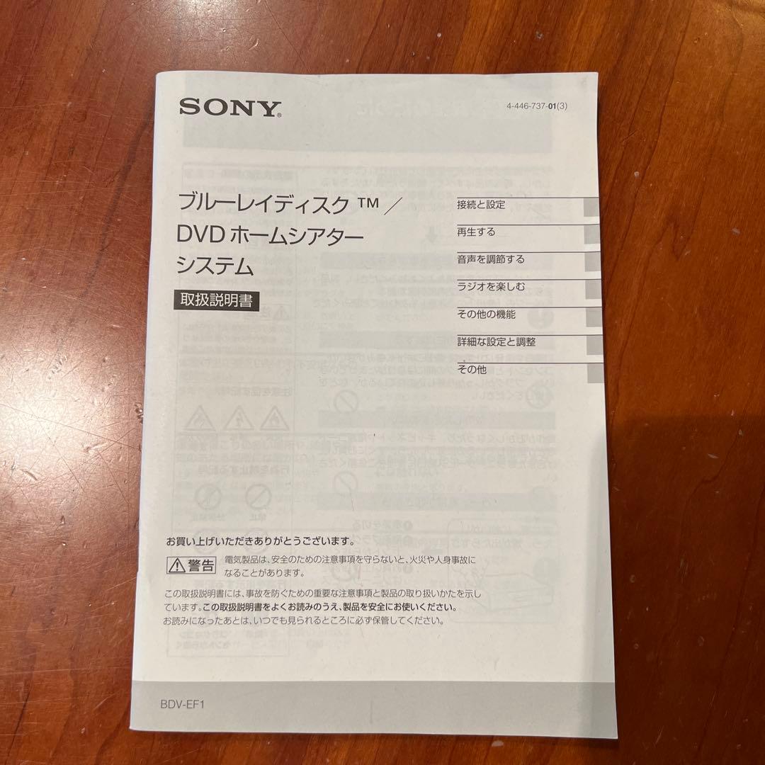 SONY ホームシアターシステム BDV-EF1