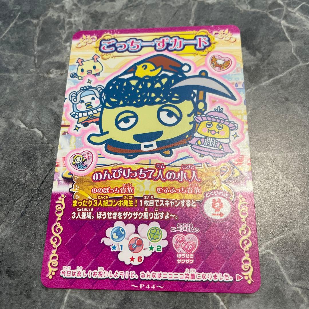 たまごっちとふしぎな絵本カード　No.24