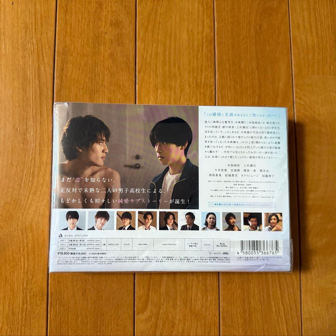 未成年未熟な俺たちは不器用に進行中 Blu-ray 新品未開封初回仕様