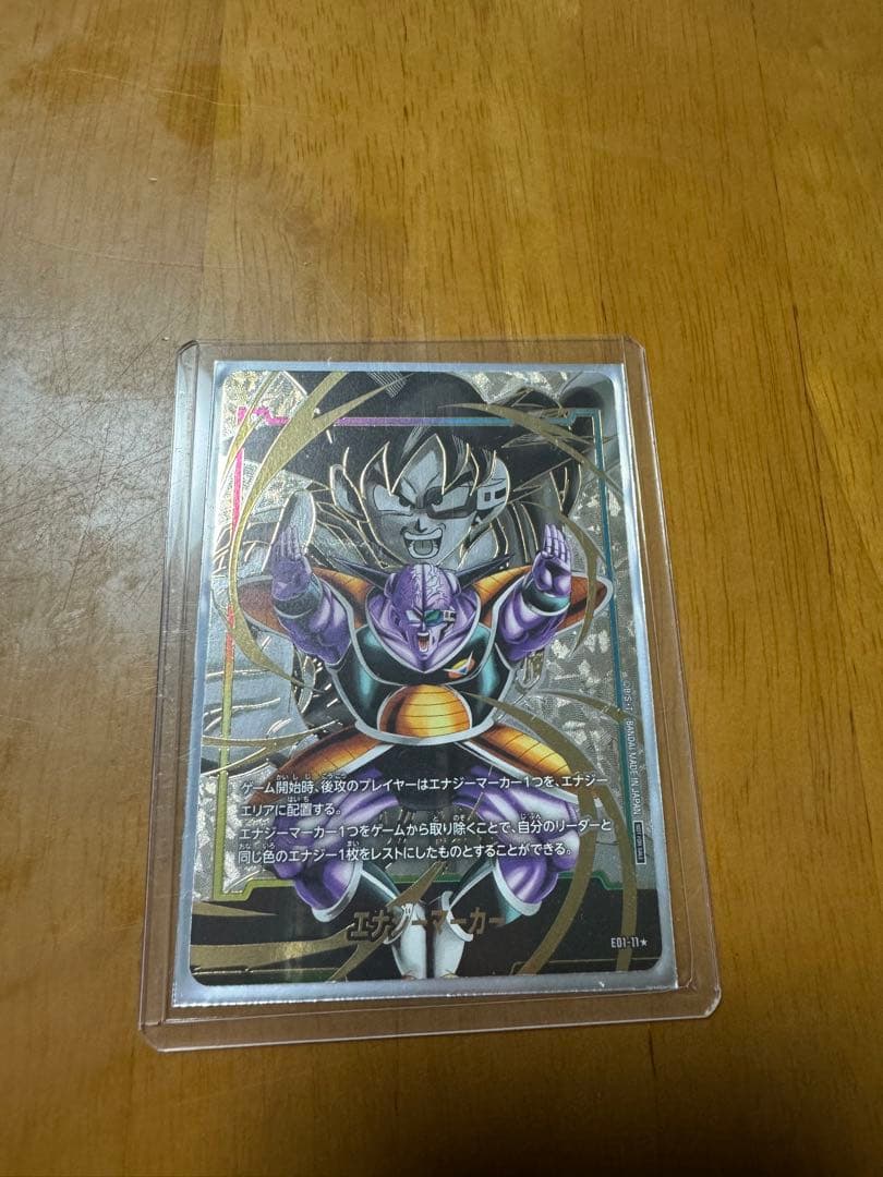 エナジーマーカーギニュードラゴンボール