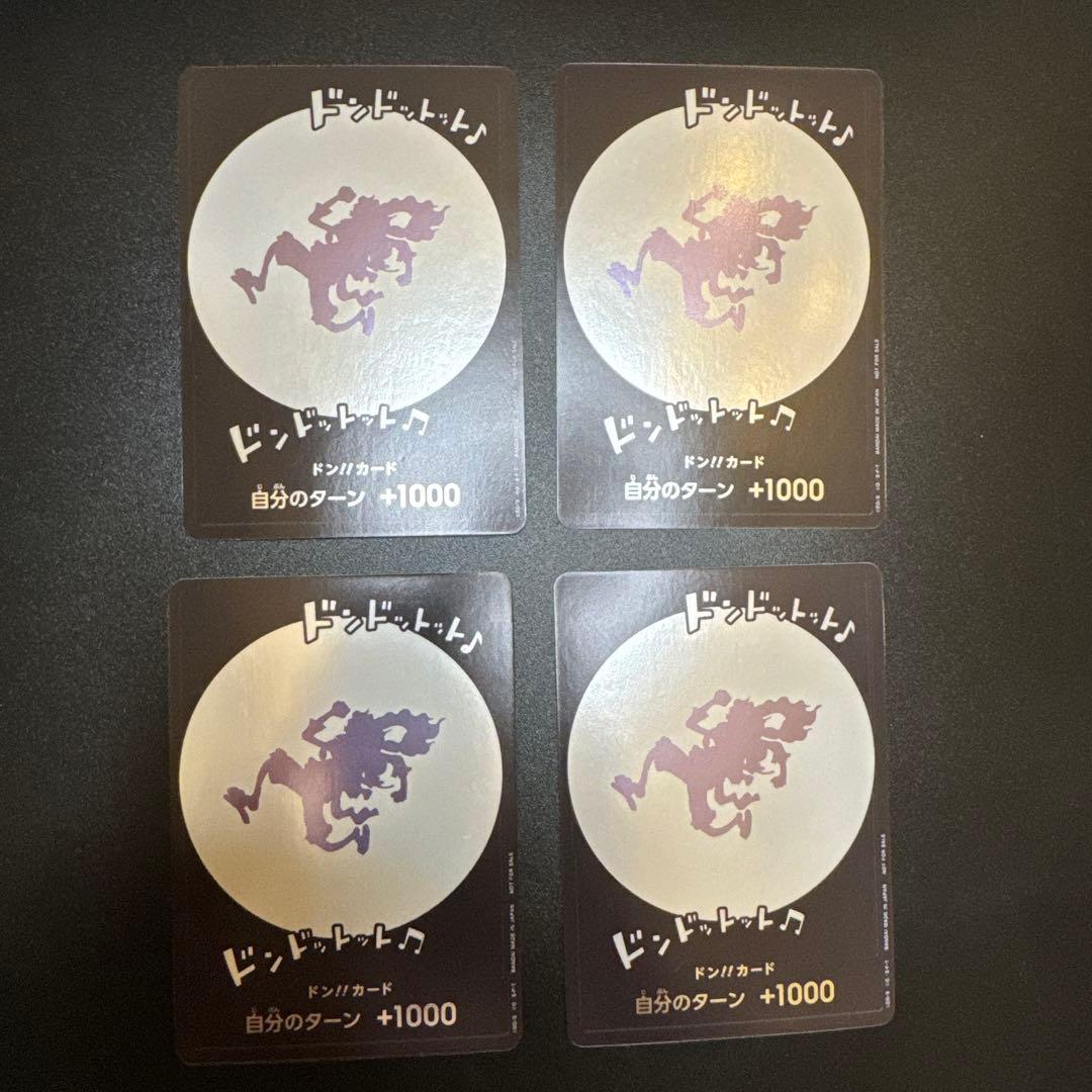 ニカルフィ ドン!!カード(ドンドットット♪ ドンドットット♪♪) 4枚セット