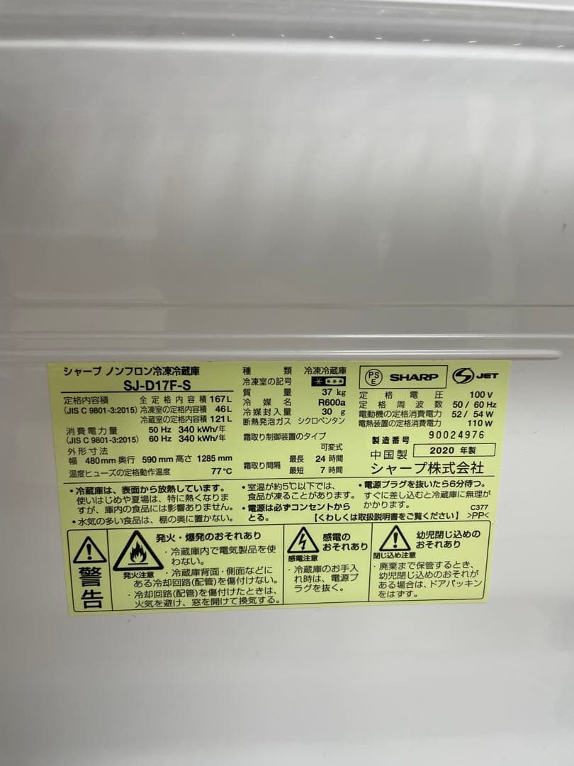 SHARP 冷蔵庫167L 2020年製
