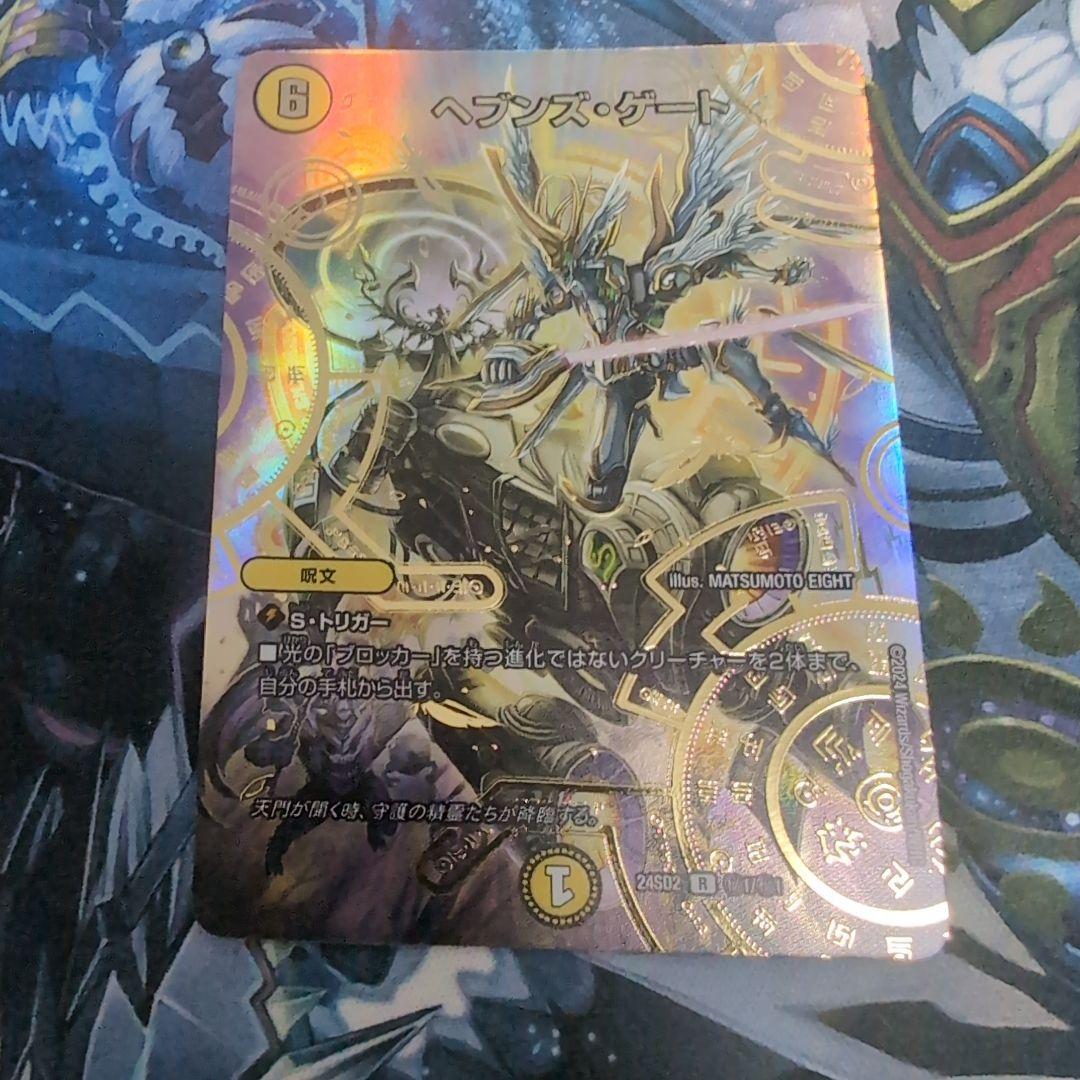 ヘブンズゲート シク