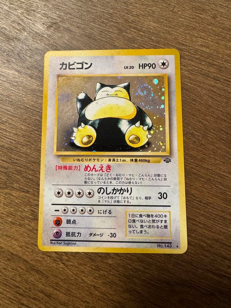 カビゴン 旧裏　ポケモンカード　渦巻きホロ