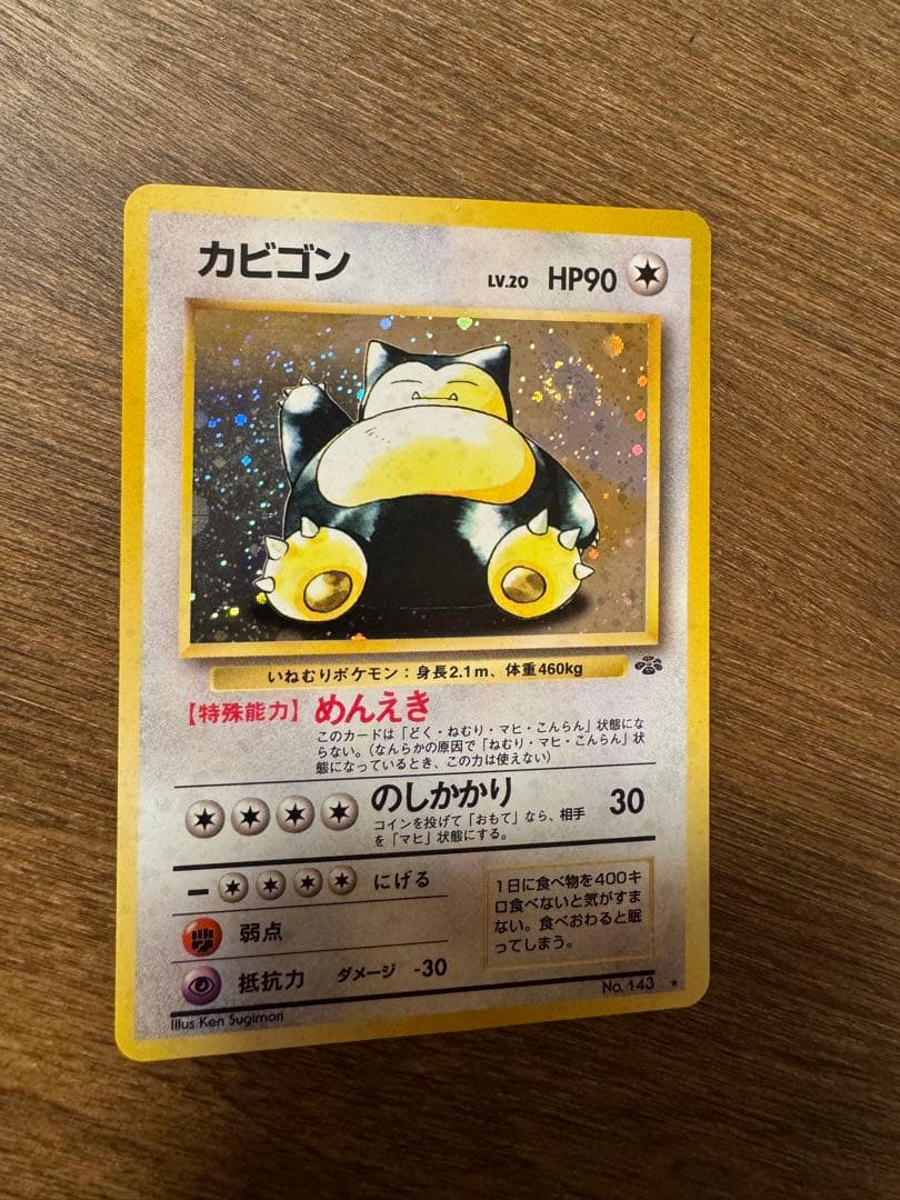 カビゴン 旧裏　ポケモンカード　渦巻きホロ