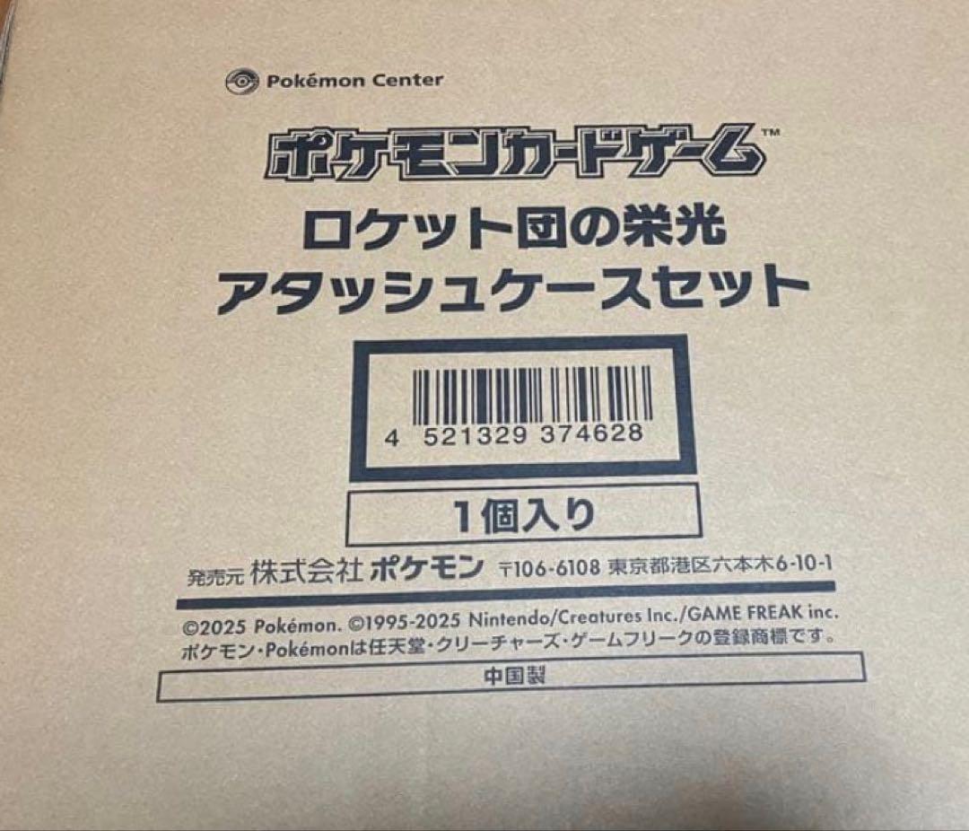 【新品未使用】ポケモンカードゲーム ロケット団の栄光 アタッシュケースセット