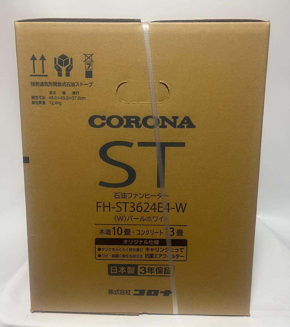 【カナメ】CORONA FH-ST3624E4-W 石油ファンヒーター