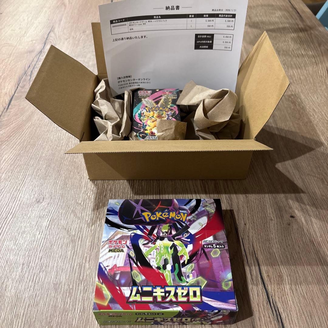 MEGAドリームex シュリンク付き ムニキスゼロ　シュリンクなし ペリペリ付き