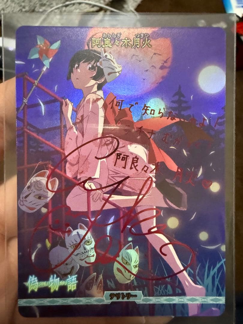 ビルディバイドブライト 阿良々木月火　最終値下げ！！