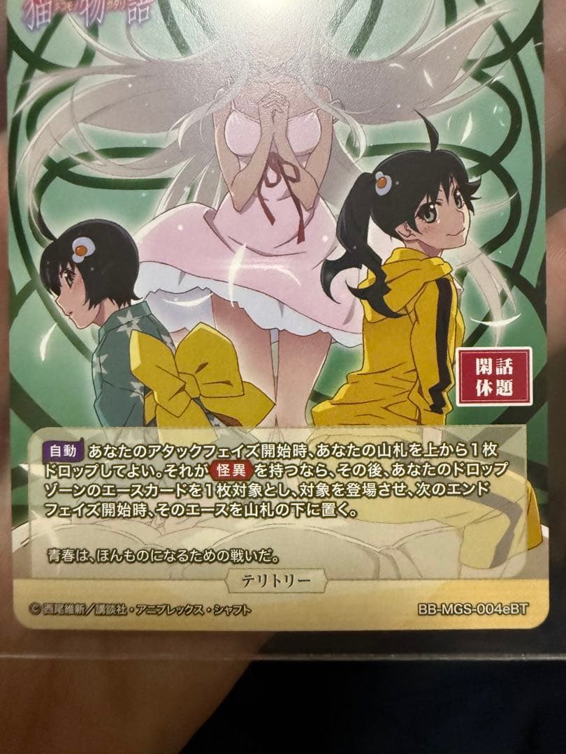 ビルディバイドブライト 阿良々木月火　最終値下げ！！