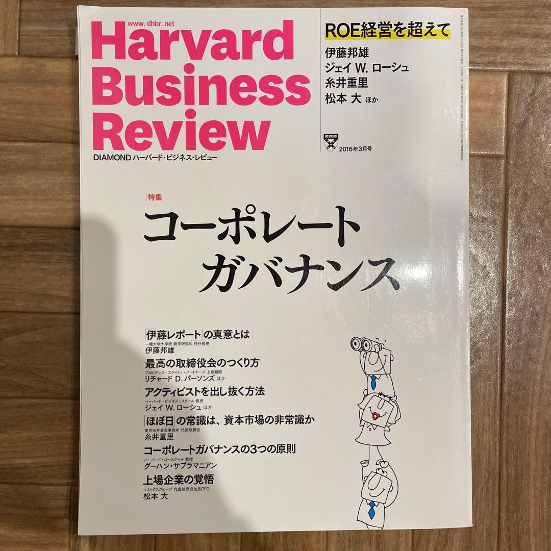 ハーバードビジネスレビュー