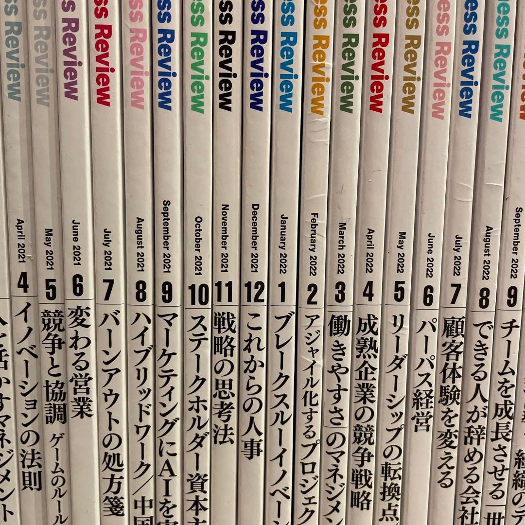 ハーバードビジネスレビュー