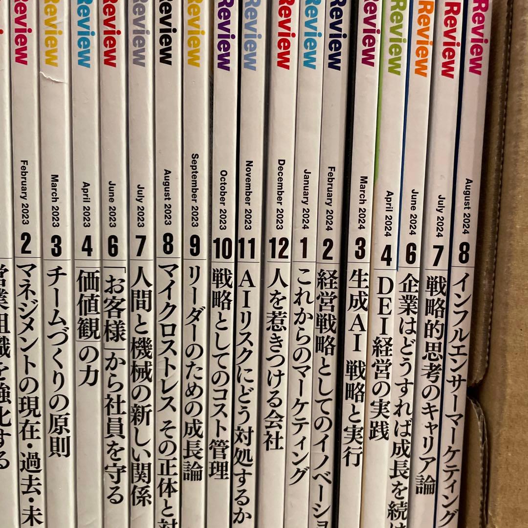 ハーバードビジネスレビュー